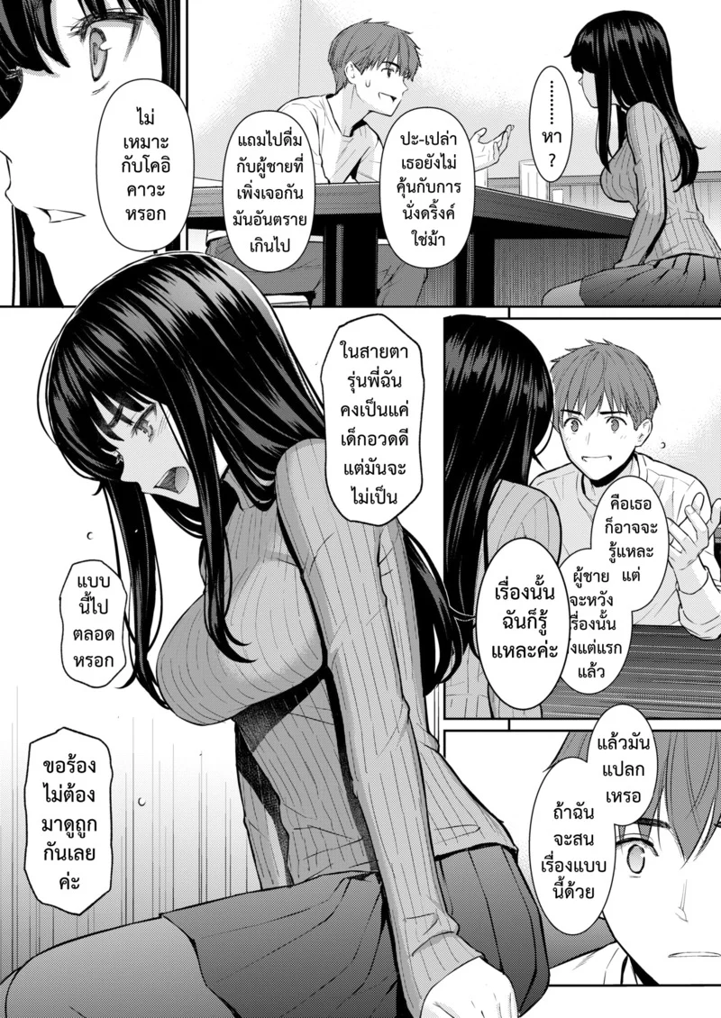 โดจิน ใบไม้ผลิที่มีเธอ